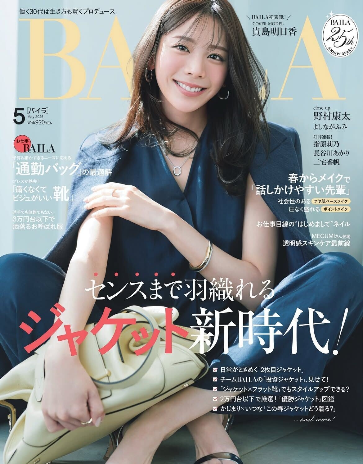 貴島明日香不時登上雜誌封面