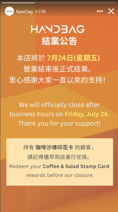 「HAND3AG」在社交平台公布,太古城分店將於7月24日結束營業後結業。(IG@HAND3AG)
