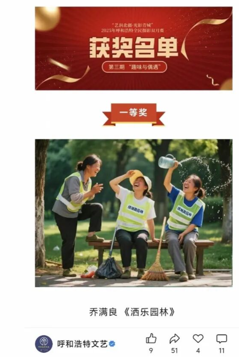 由呼和浩特市文學藝術界聯合會主辦、市攝影家協會承辦的「藝韻北疆·光影青城」2025年呼和浩特全民攝影雙月賽活動獲獎作品《灑樂園林》,因被網民質疑為AI生成引發關注。官方經核實該作品確為AI生成,非作者實景原創拍攝,官方取消該作品認定資格。(網上圖片)