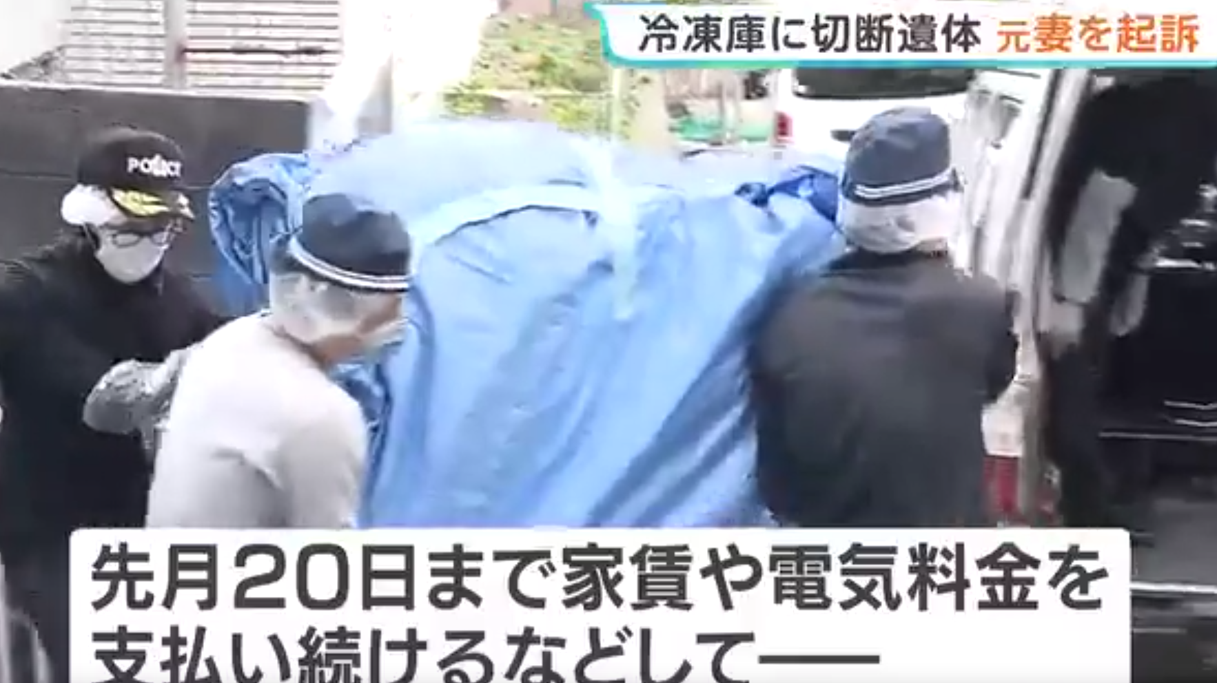 神戶雪櫃藏屍