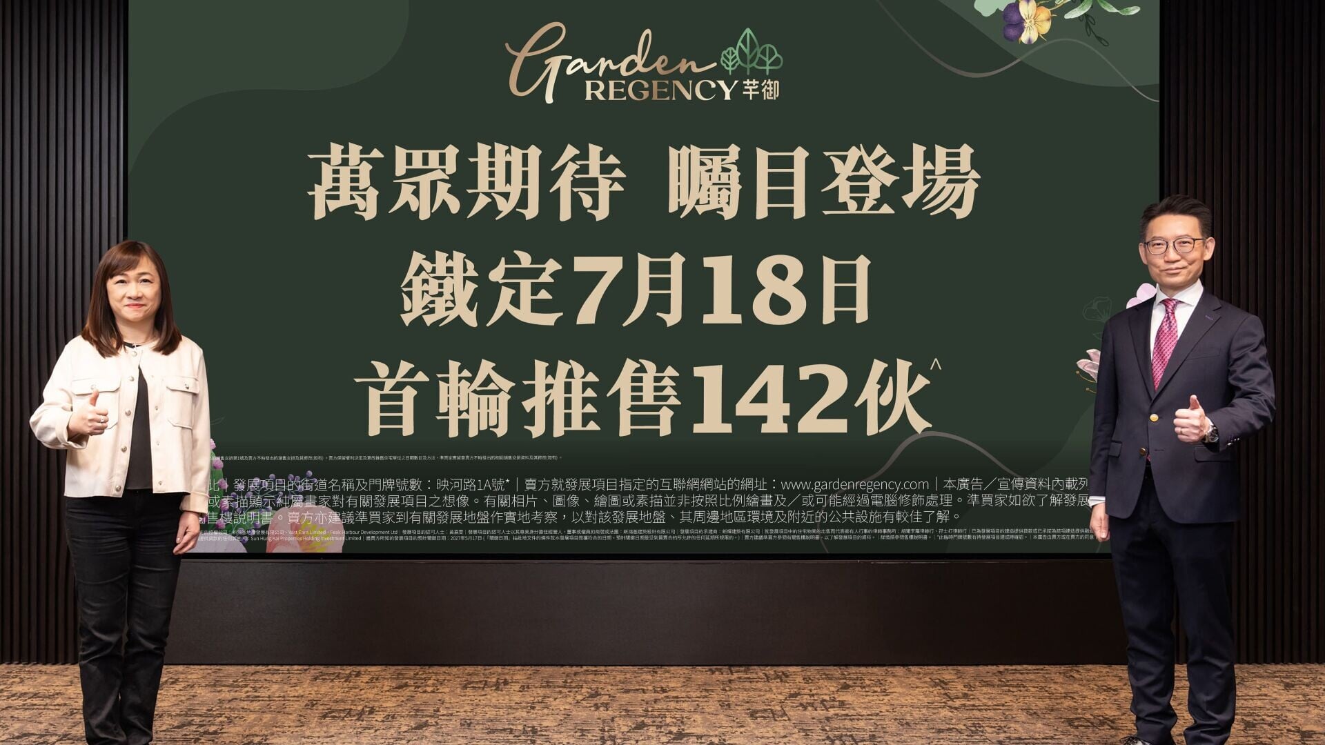 芊御周六首輪首輪推售142伙 價單開賣138伙入場價393萬｜元朗新盤