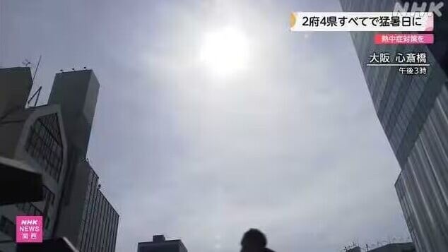 日本高溫