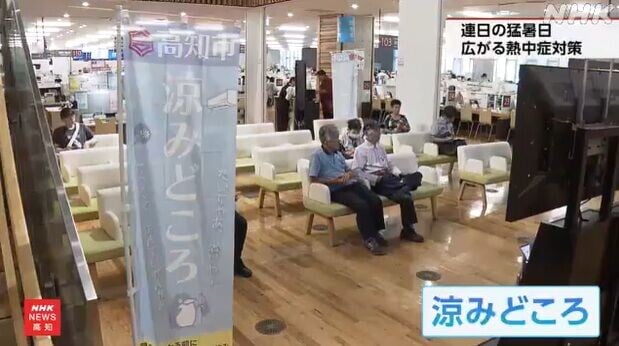 日本高溫