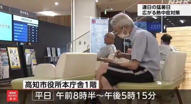 日本高溫