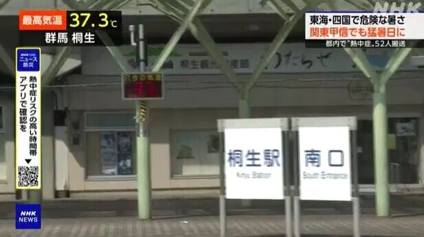 日本高溫
