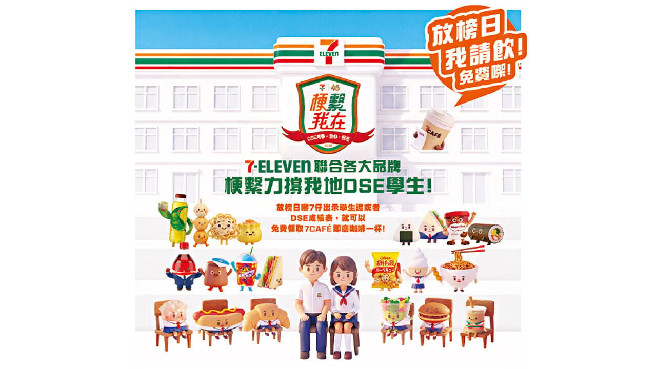 7-Eleven「梗繫力撐」DSE考生放榜日 免費享用7CAFÉ 即磨咖啡