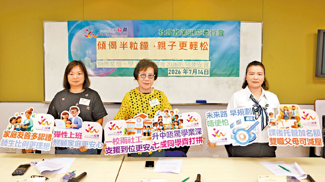 香港婦聯 「香港快樂家庭及學童調查2026」