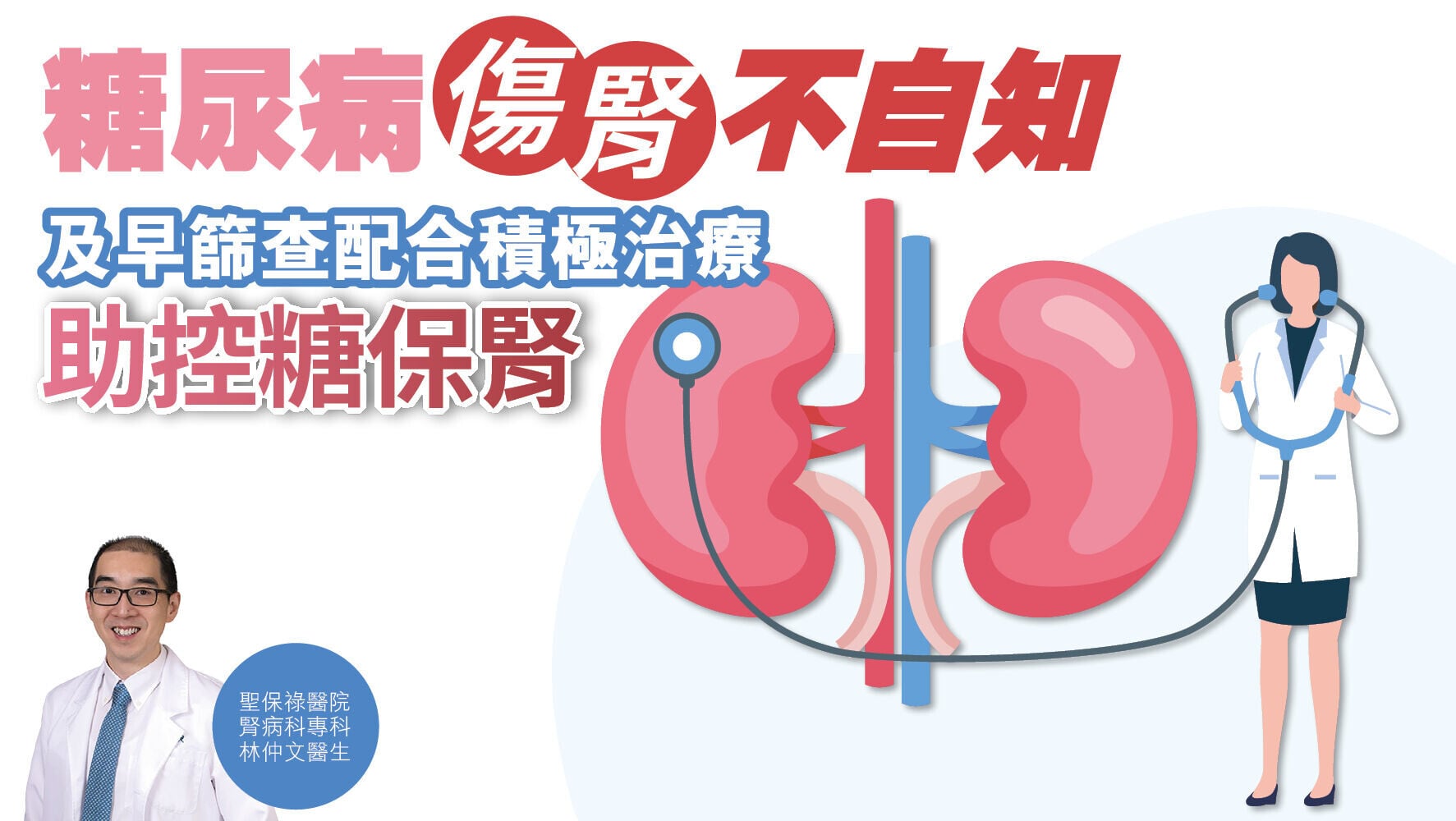 健康解碼｜糖尿病「傷腎」不自知 及早篩查配合積極治療 助控糖保腎