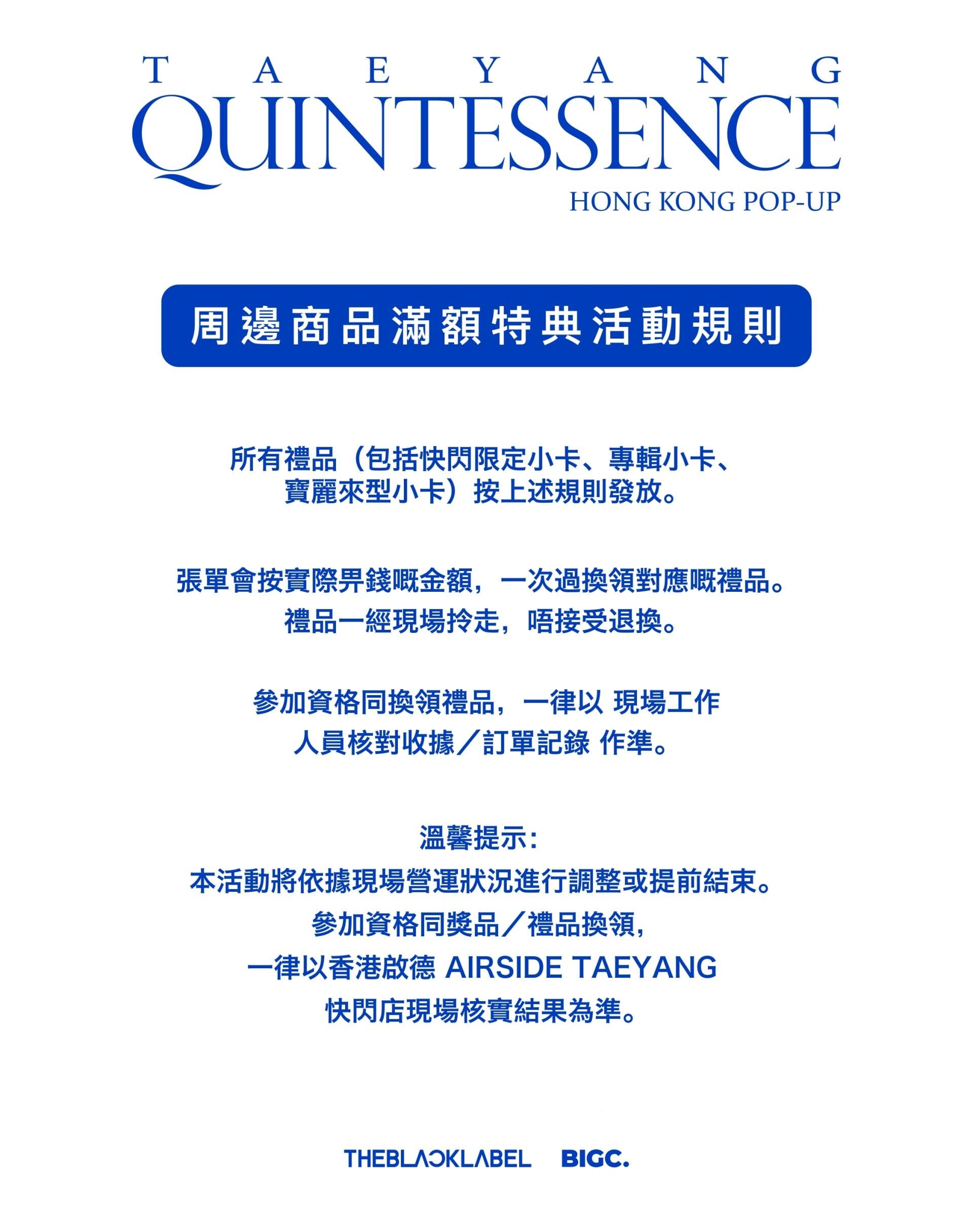3e TAEYANG QUINTESSENCE POP UP Special