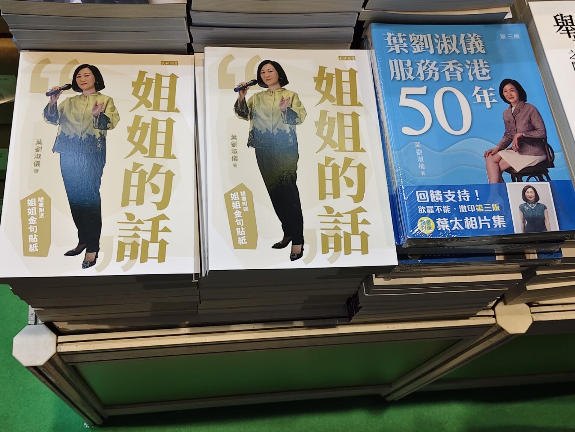葉劉淑儀在書展推出新書《姐姐的話》