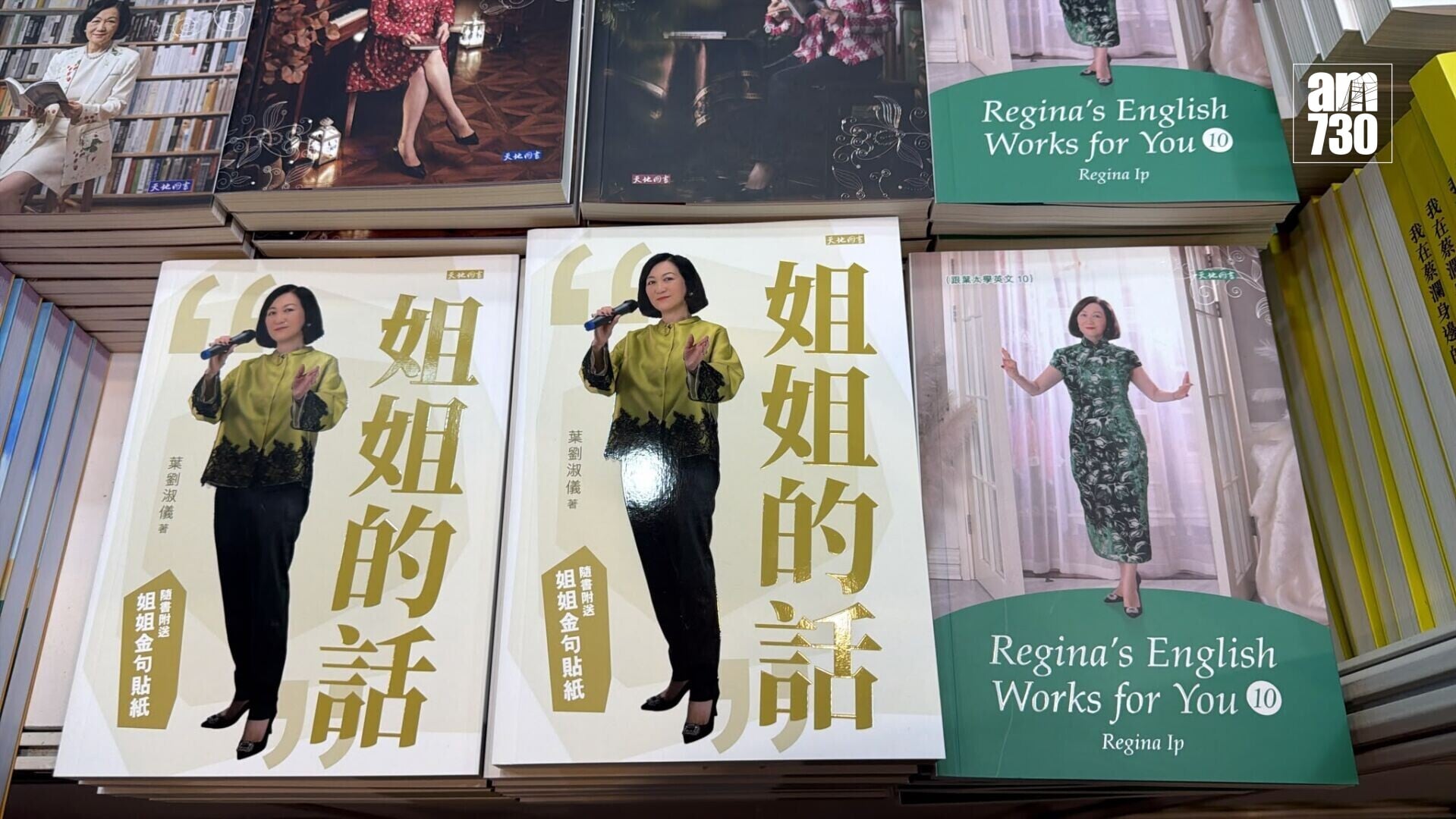 葉劉淑儀今年推出《姐姐的話》及《Regina's English Works for You 10》。