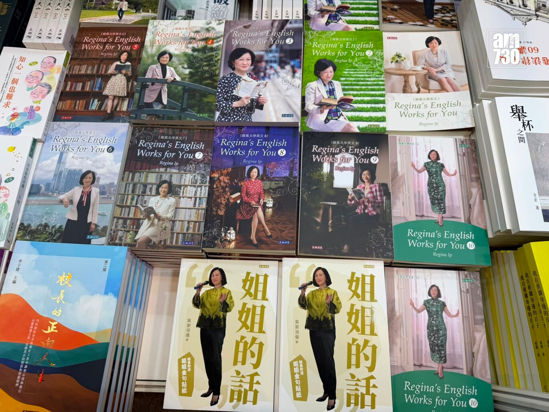 葉劉淑儀今年推出《姐姐的話》及《Regina's English Works for You 10》。