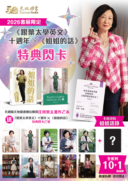 葉劉淑儀在書展推出新書《姐姐的話》