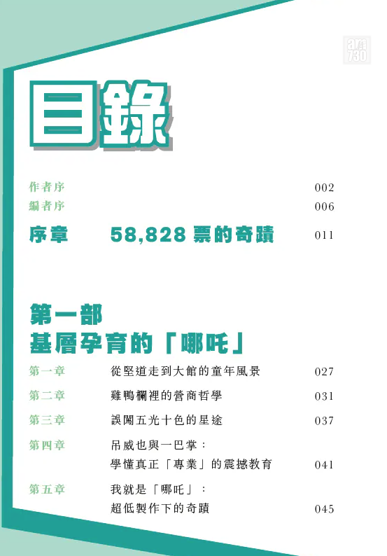方國珊出版《開門見珊:方國珊20載闖關之路》