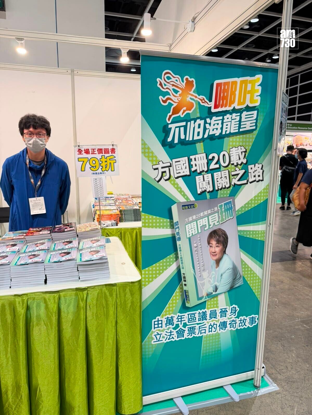 方國珊出版《開門見珊:方國珊20載闖關之路》