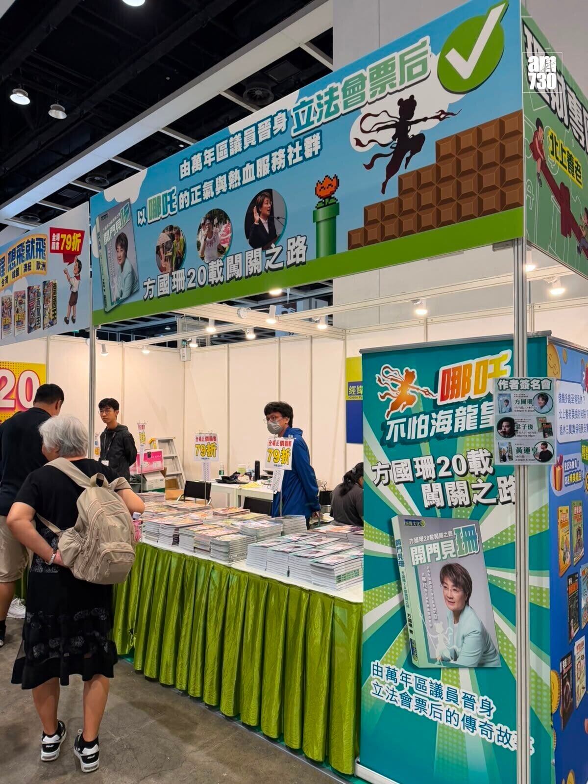方國珊出版《開門見珊:方國珊20載闖關之路》