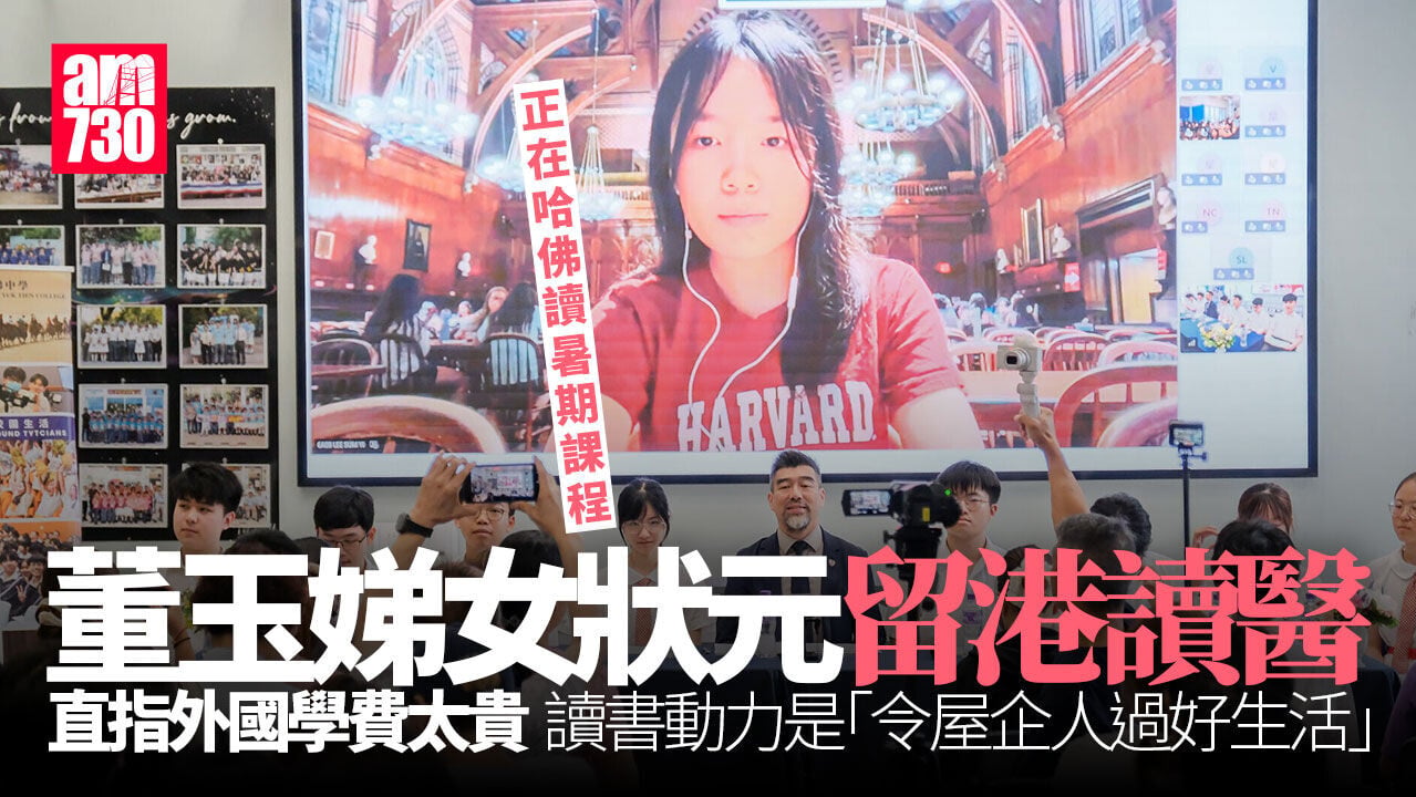DSE放榜2026｜董玉娣中學女狀元李心兒 慳家留港讀醫冀減父親重擔