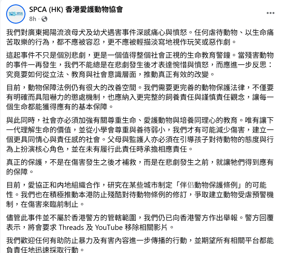 廣東揭陽4名未滿14歲的男童涉嫌縱火虐殺犬隻「旺旺」及其數隻幼犬,事件於內地及本港社交平台流傳,愛護動物協會發帖稱對事件感到痛心憤怒,已向香港警方舉報。(愛護動物協會FB)