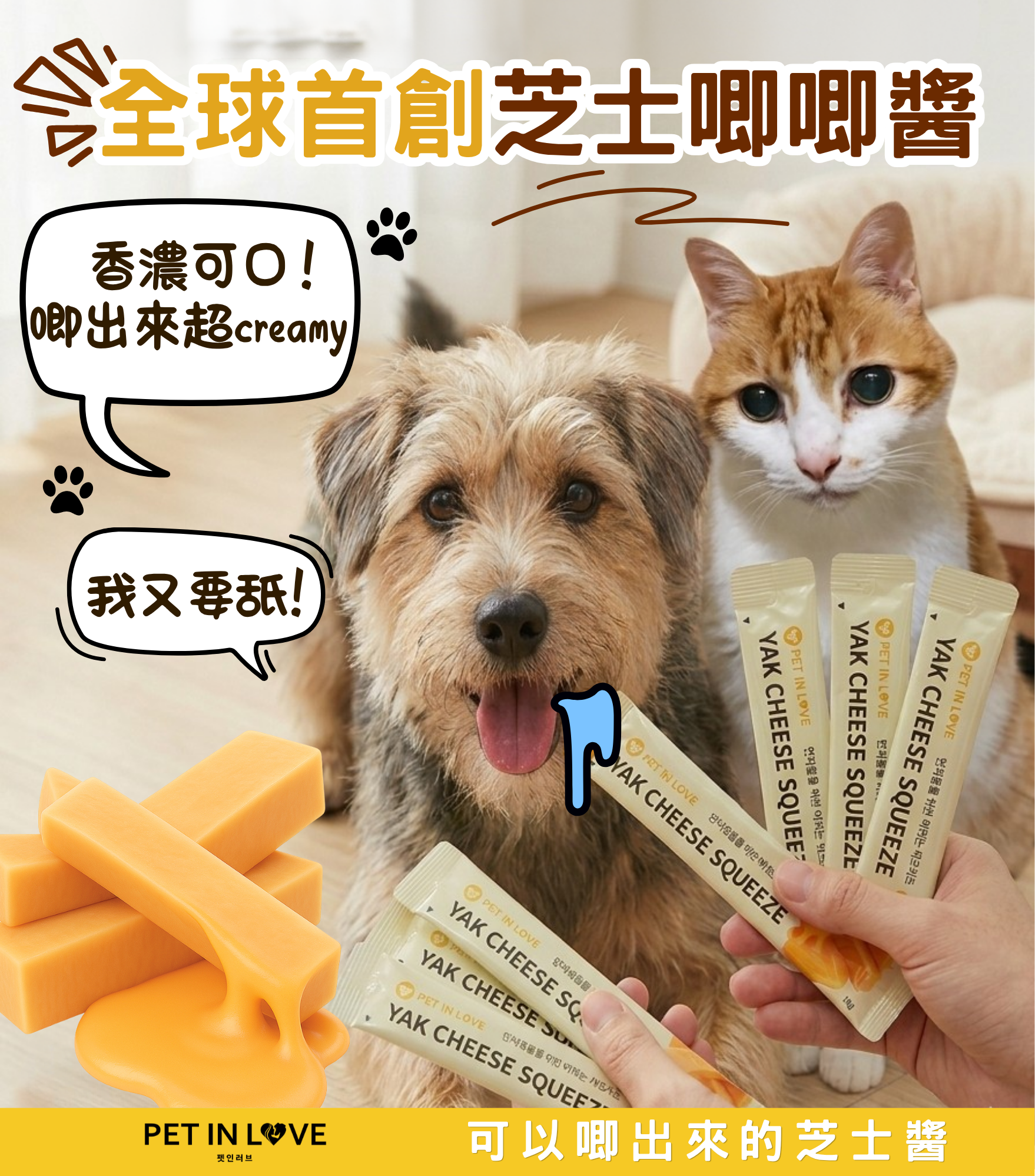 Joywood life (展位編號:3D C08)帶來全球首創一唧即食全芝士醬,不含乳糖、無加鹽,便捷零食新選擇。