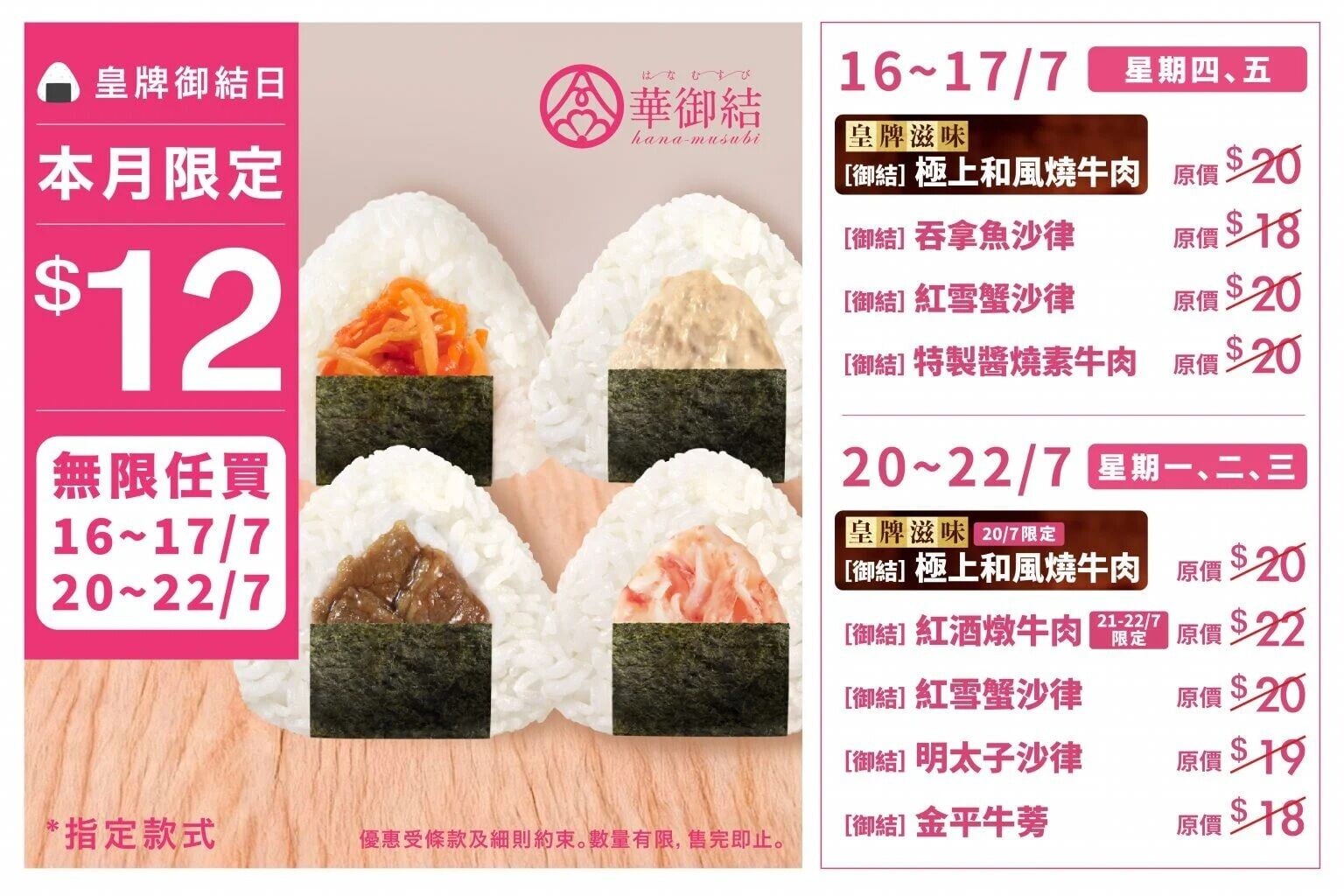 華御結 1