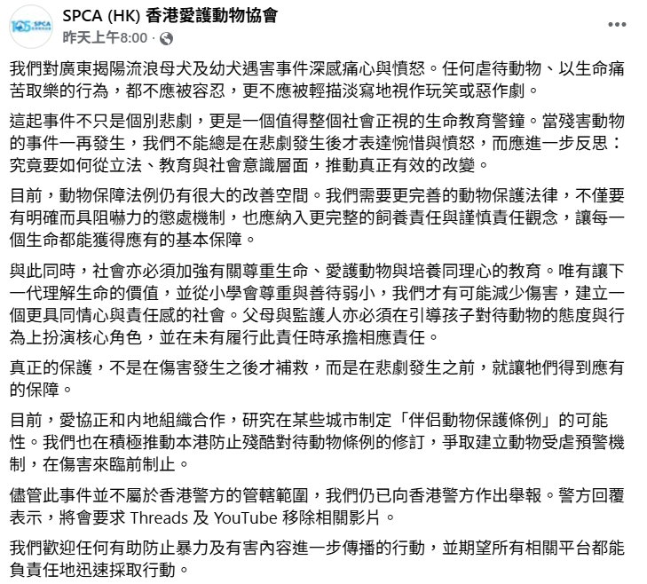 廣東揭陽4名未滿14歲的男童涉嫌縱火虐殺流浪狗「旺旺」及其數隻幼犬