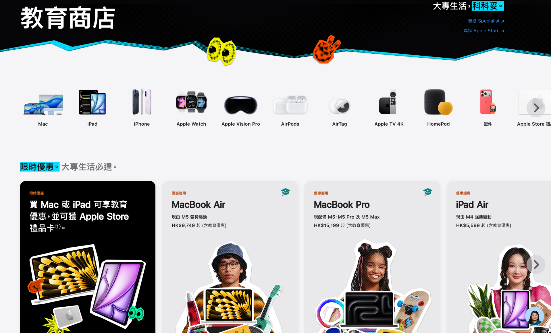 Apple教育商店多款產品都有特別折扣。