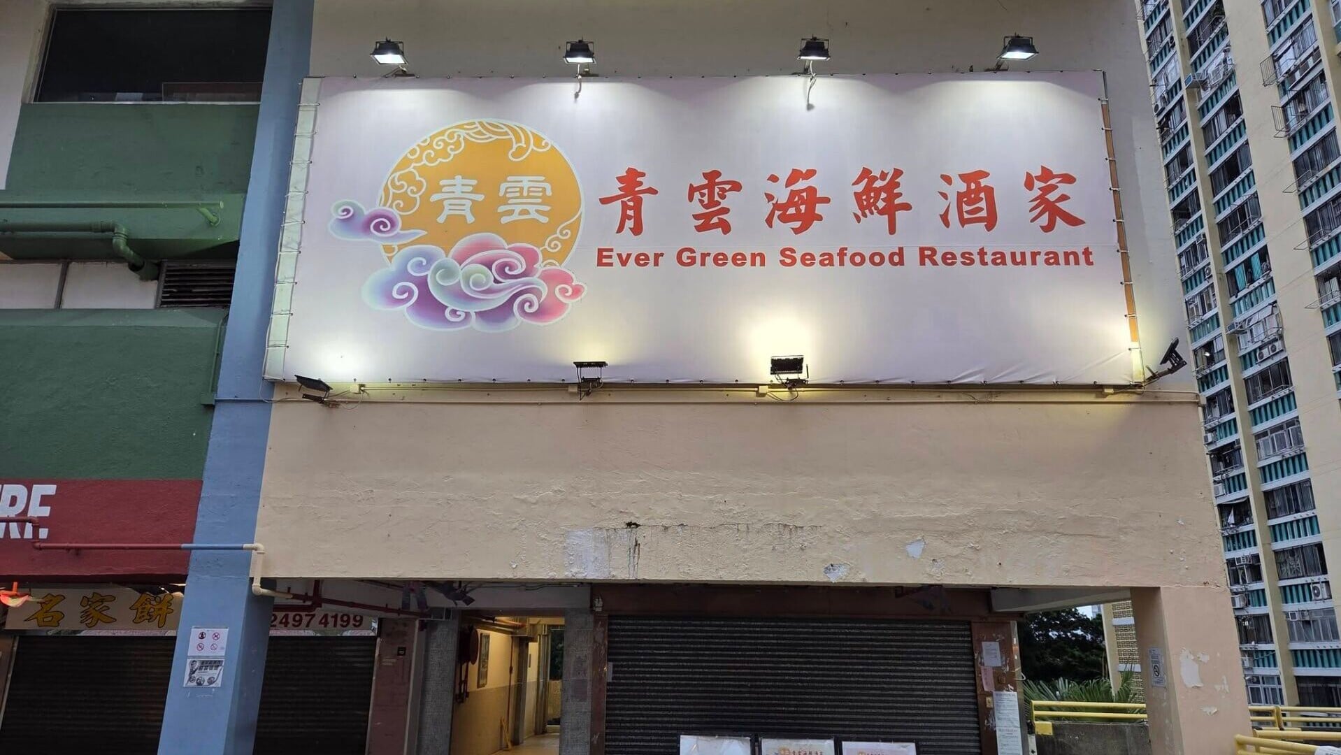 結業潮｜青衣酒樓開業10個月無預警結業　25名員工遭拖糧涉款逾百萬