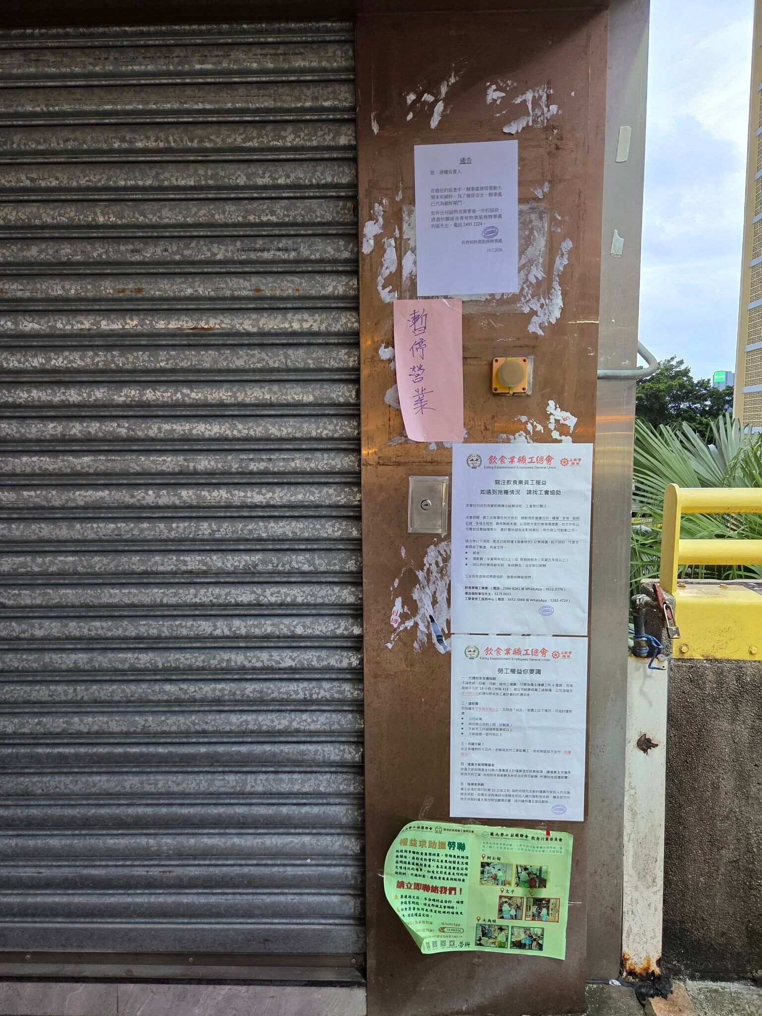 青衣酒樓開業10個月無預警結業,25名員工遭拖糧涉款逾百萬。(青衣街坊吹水會)
