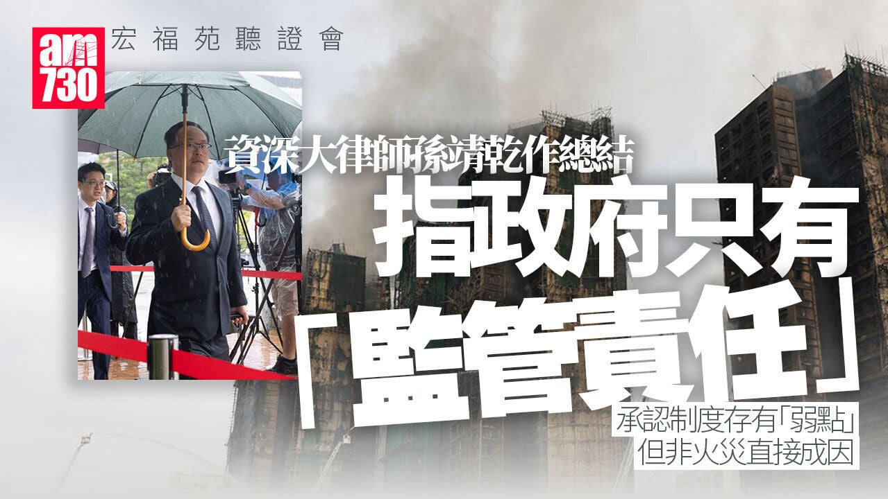 宏福苑聽證會︱政府代表總結重大傷亡5關鍵因素「政府只有監管責任」（持續更新）