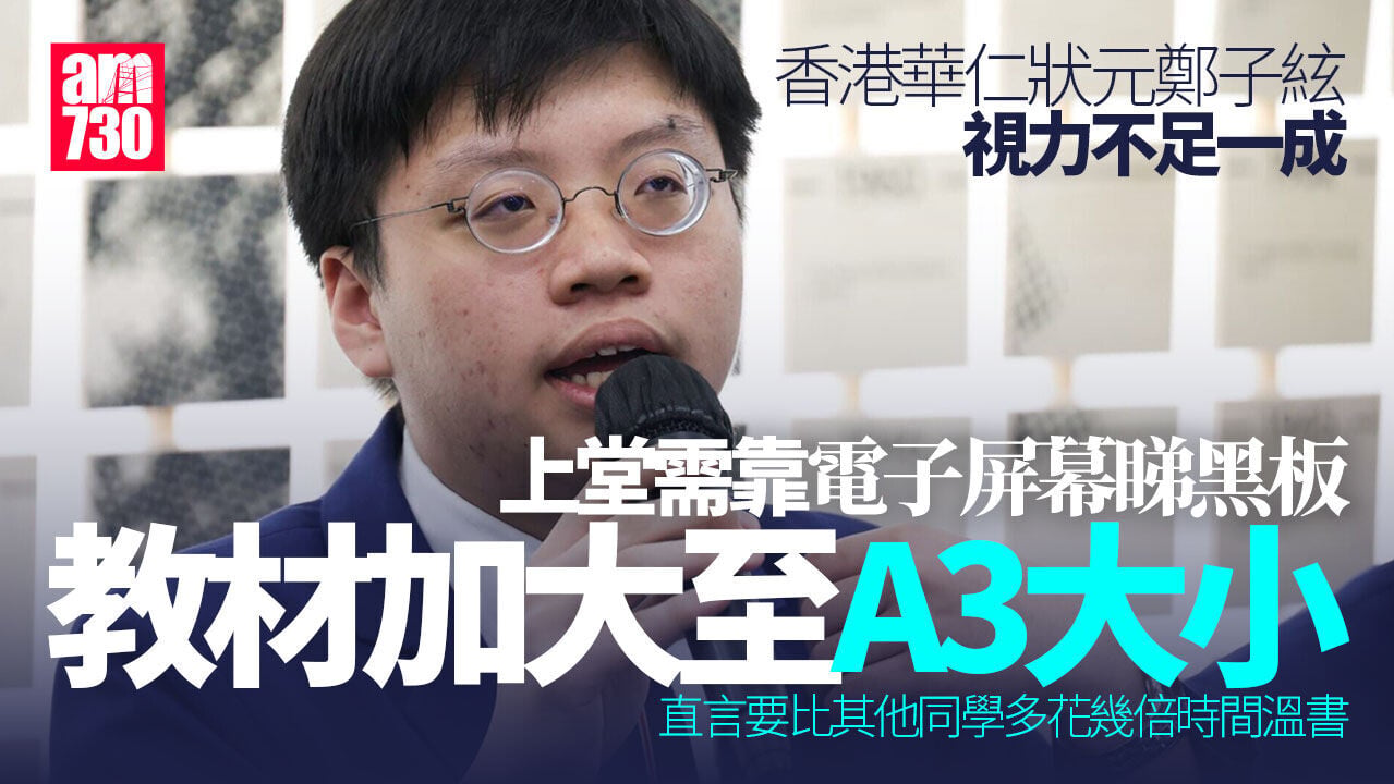 DSE放榜2026｜法院旁聽啟發法律夢　鄭子絃借輔助科技克服視障追夢