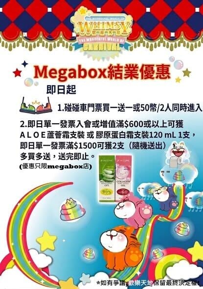 歡樂天地MegaBox的分店因租約期滿,將於8月20日為最後營業日。(FB@歡樂天地)