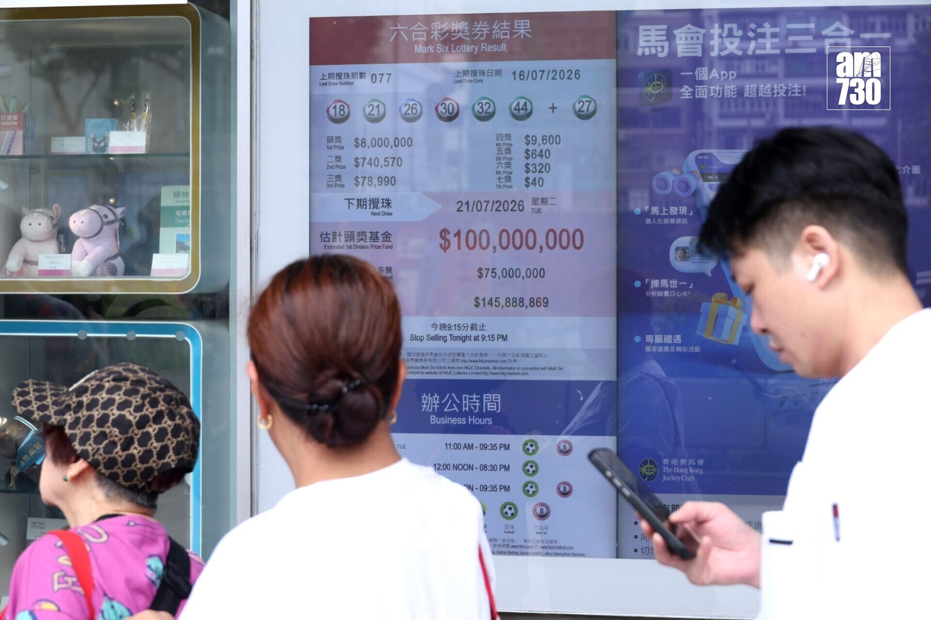 暑期金多寶7.21攪珠,頭獎高達1億。(林俊源攝)