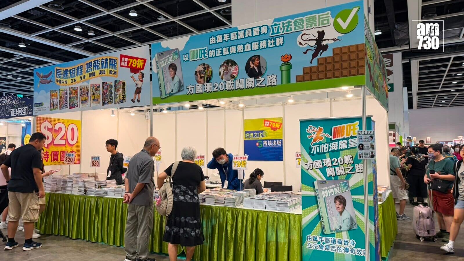 方國珊出版《開門見珊：方國珊20載闖關之路》
