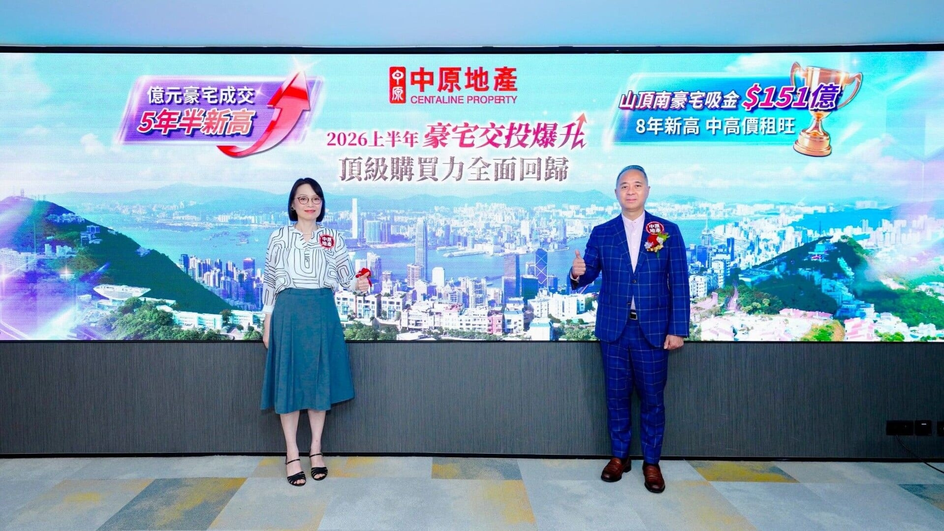 中原：2026年上半年山頂南區豪宅交投急升72.9% 成交額爆升165.2%｜樓市數據