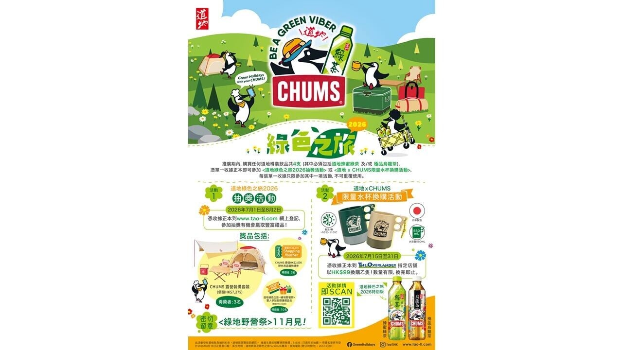 AD 2col MK Tao Ti Green Holidays 2026 KV