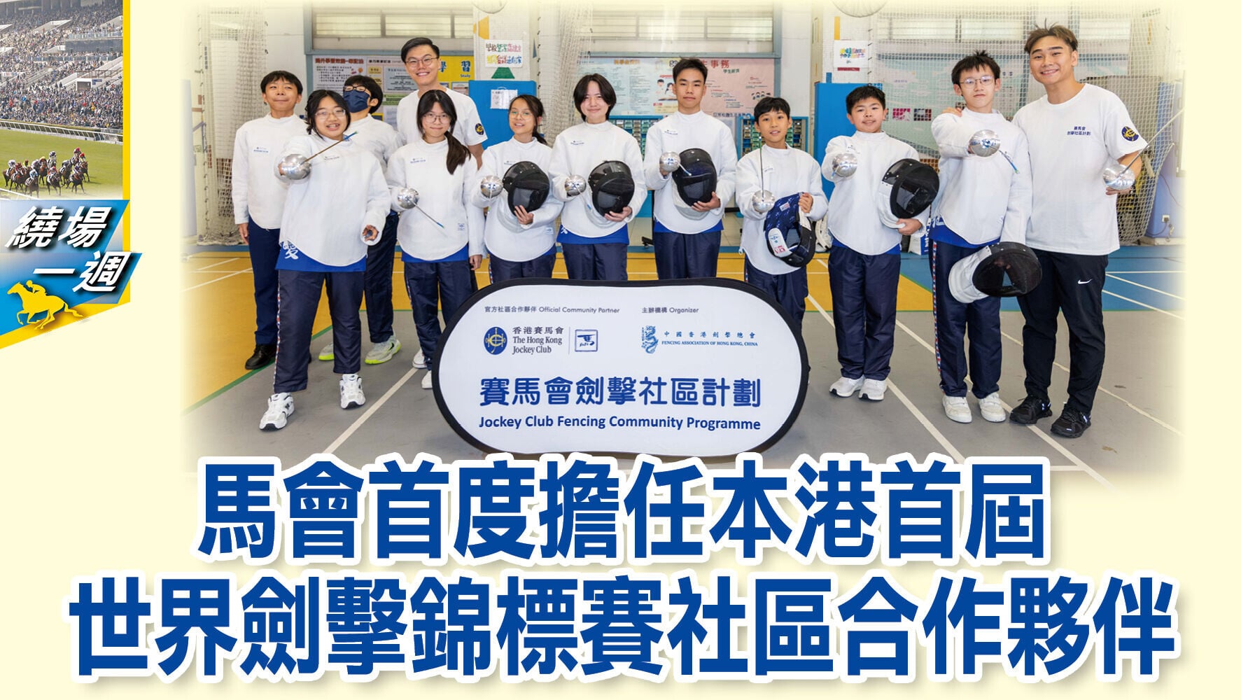 0721 HKJC 1280x720 v1