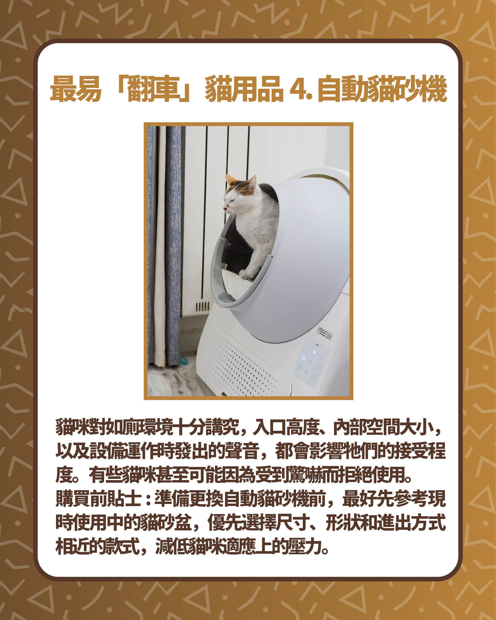 最易「翻車」貓用品4. 自動貓砂機