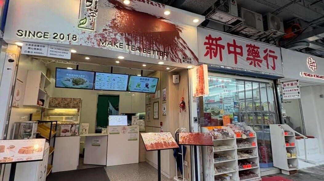 鳳攸北街一間茶飲店被淋紅油。(Threads：zelialung)