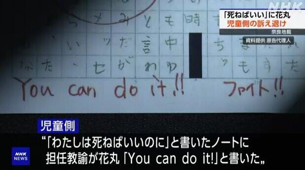 日本校園欺凌