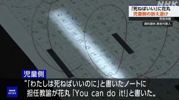 日本校園欺凌