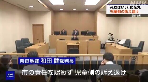 日本校園欺凌