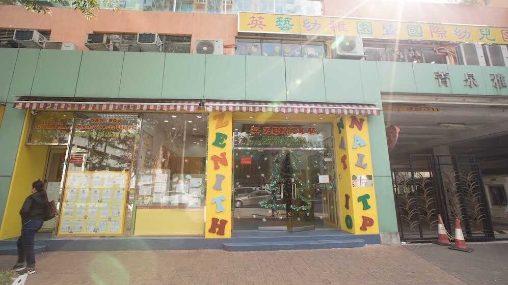 創校26年的大埔英藝幼稚園傳出停辦消息。(校方官網)