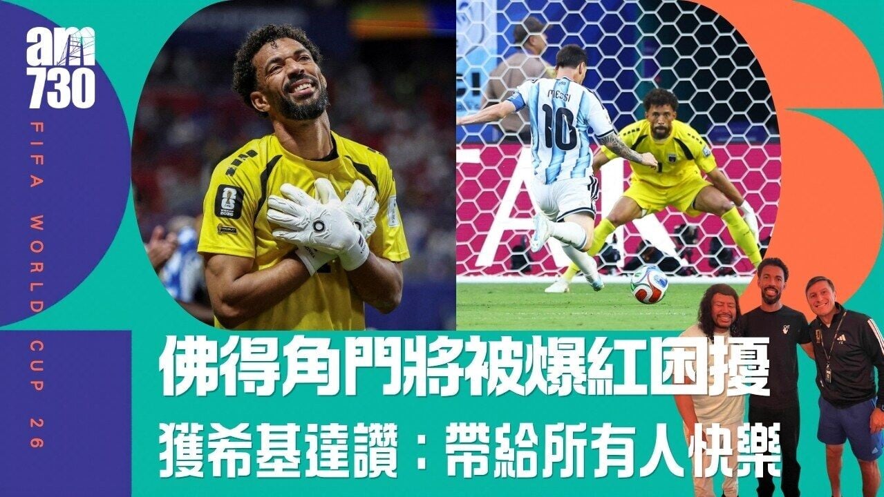 世界盃︱佛得角門將禾仙夏被爆紅困擾 直言希望再踢一兩年不想做吉祥物