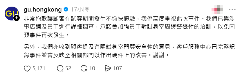 有女網民發文投訴,指在連鎖服裝店GU旺角分店的試身室,被一名操普通話的陌生男子兩度強行掀開門簾。GU官方回應稱高度重視事件。(Threads)