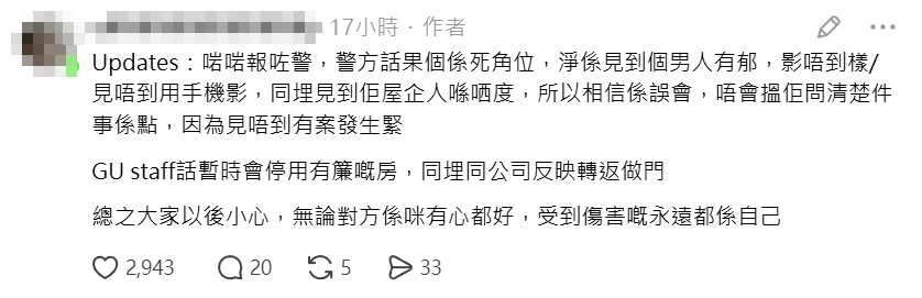 有女網民發文投訴,指在連鎖服裝店GU旺角分店的試身室,被一名操普通話的陌生男子兩度強行掀開門簾。(Threads)