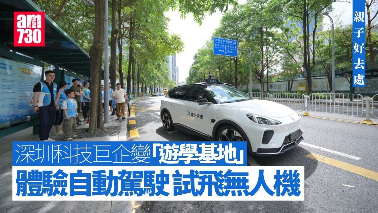 深圳科技巨企變「遊學基地」 感受自動駕駛試飛無人機