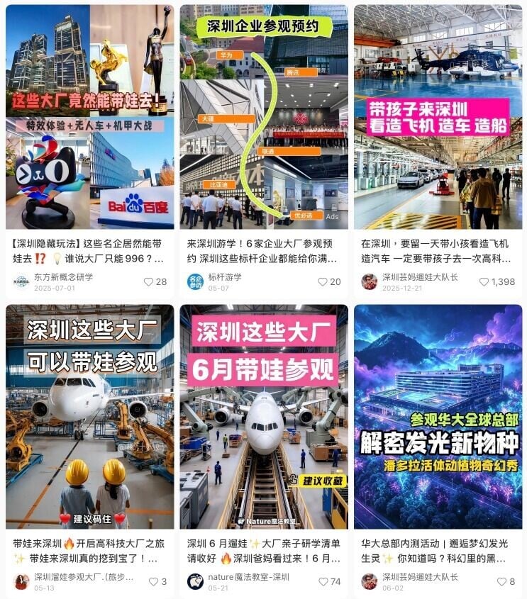 在社交平台「小紅書」上,不乏貼文提供參觀深圳科技巨企的資訊,吸引家長和學生報名。 (圖片來源:小紅書)