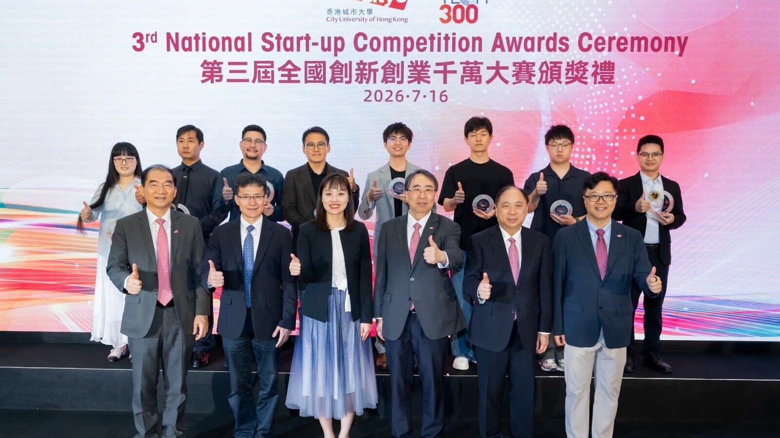 城大舉行「HK Tech 300全國創新創業千萬大賽」第三屆頒獎禮暨第四屆啟動禮。