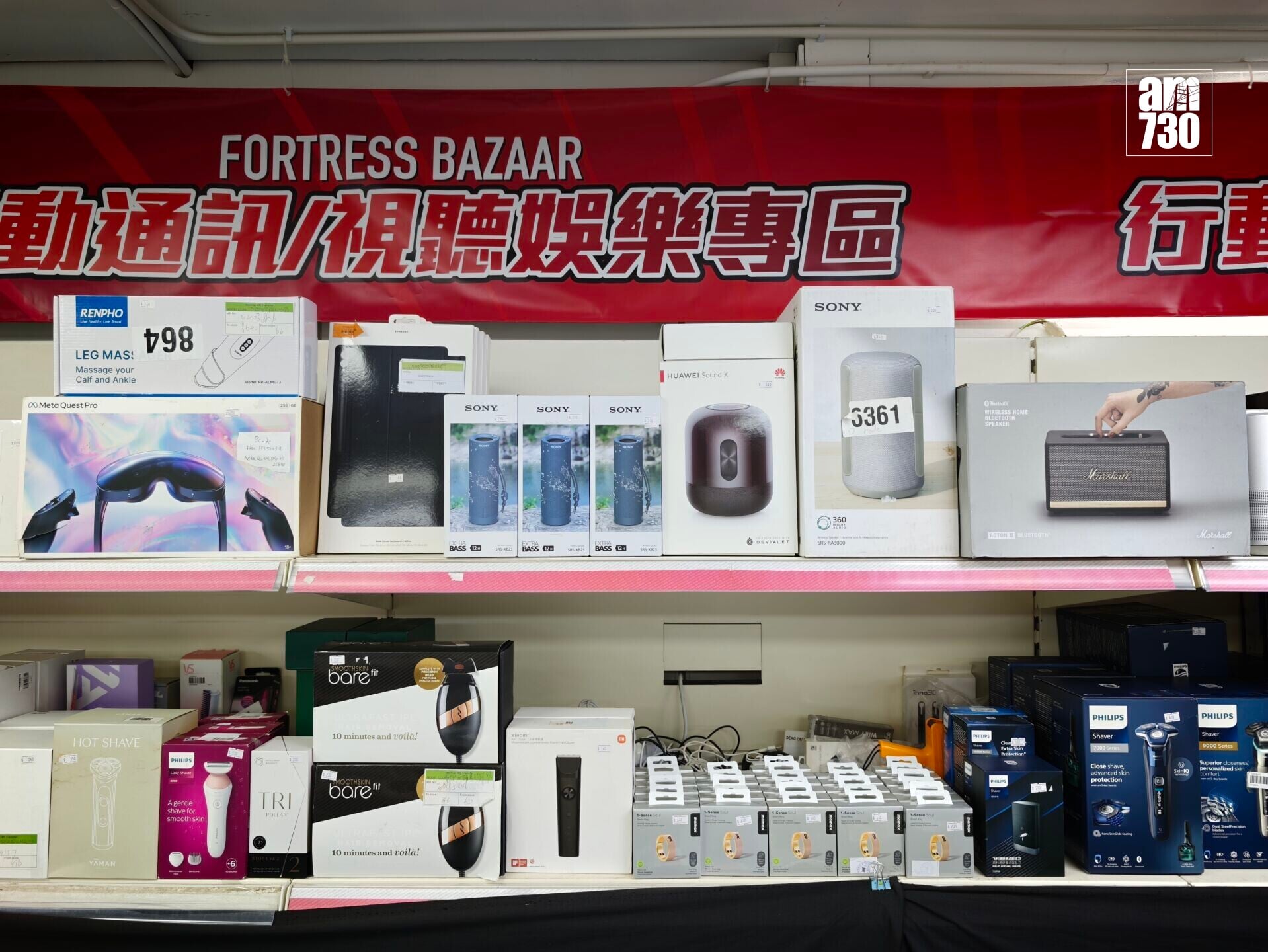 豐澤開倉|多款影音及個人護理產品。