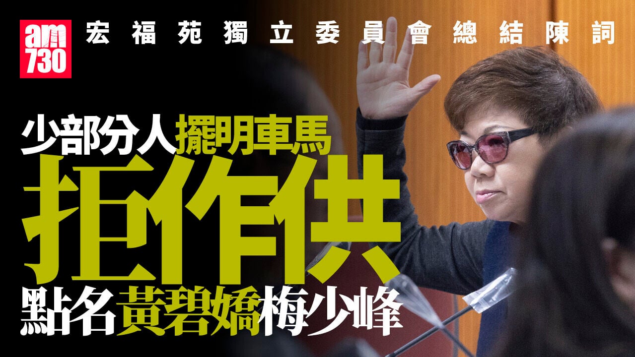 宏福苑聽證會︱居民買專業服務被辜負 所有保護人命的消防線火警當日全部失效（持續更新）